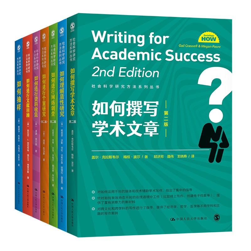 社会科学研究方法系列丛书（套装7本）中国人民大学出版社高性价比高么？