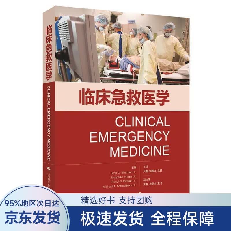 临床急救医学