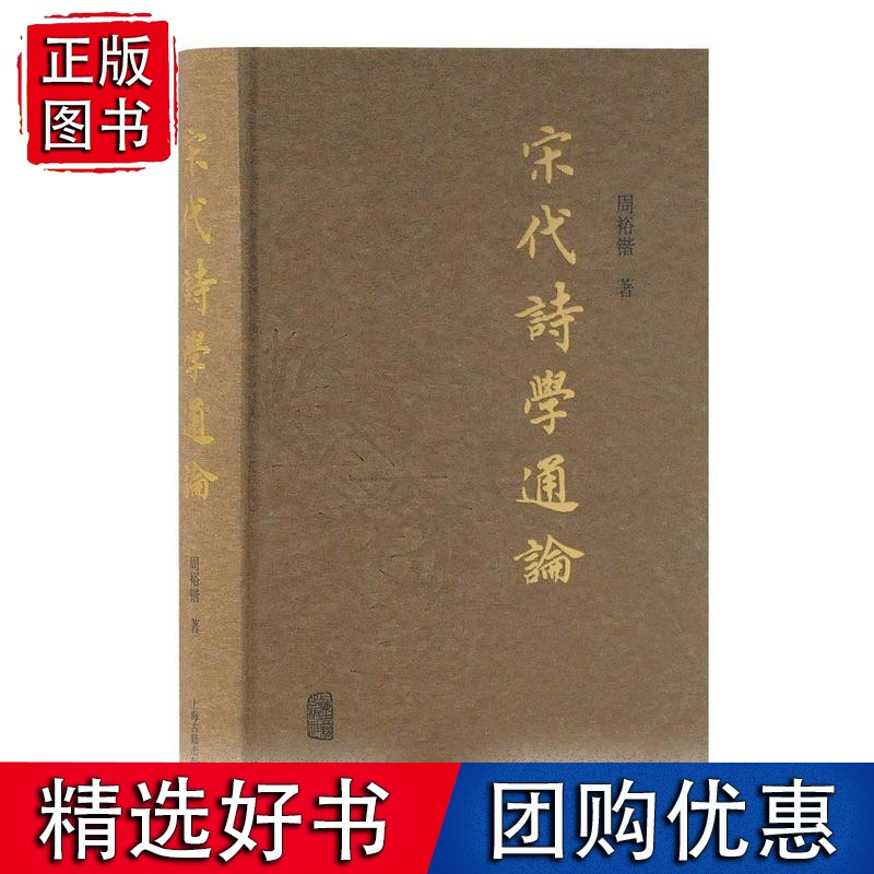 宋代诗学通论