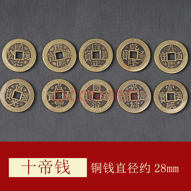 过门槛入户门对门压门石铜钱中国结绳挂件居家古钱币 十全十美(一套)