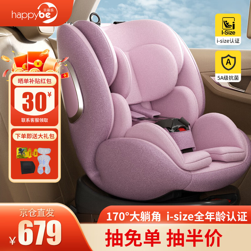 贝蒂乐（happybe）儿童安全座椅0-12岁婴儿宝宝汽车用360°旋转ISO硬接口车载安全椅 沃格粉【isofix+latch+支撑腿】