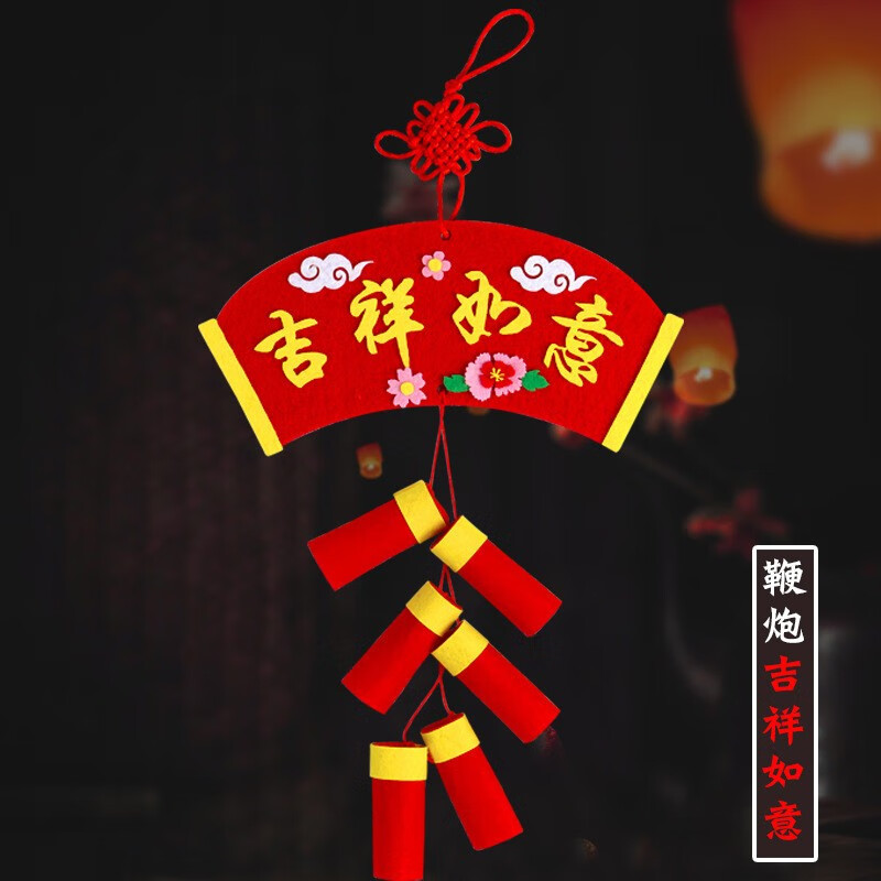 誉品丰茂2022虎年新年元旦元宵节手工diy挂饰鞭炮春节儿童手工制作