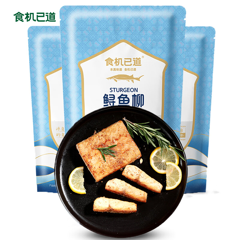 食机已道 贵州鲟鱼柳300g*3袋 香煎鱼柳 无刺无骨去皮鱼排 水产生鲜