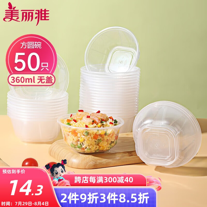 美丽雅 一次性碗食品级塑料方圆碗360ml*50只 加厚耐高温饭盒外卖打包盒野餐盒汤碗