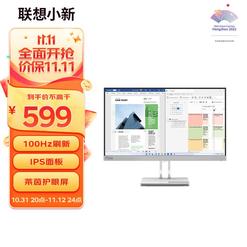 联想(Lenovo)小新24.5英寸 IPS 100Hz 硬件低蓝光 护眼认证 HDMI 窄边框 手机支架 壁挂电脑办公显示器小新25使用感如何?