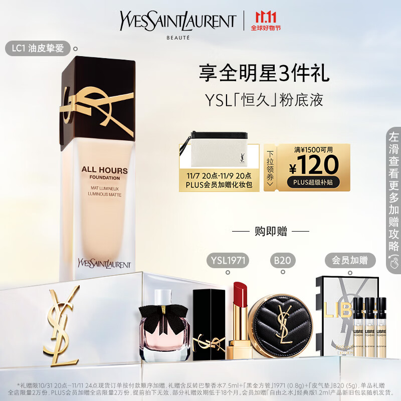 YSL圣罗兰全新恒久粉底液LC1 25ml 雾面持妆 粉底液气垫生日礼物女属于什么档次？