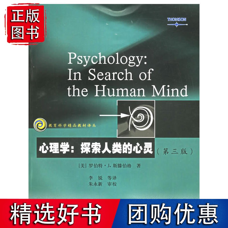 心理学：探索人类的心灵