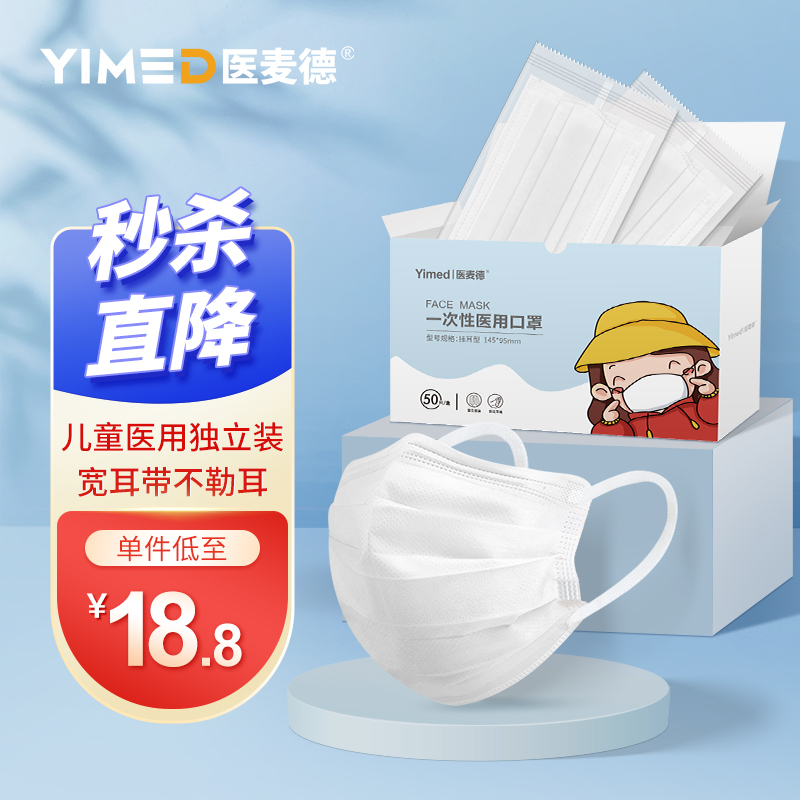 医麦德儿童口罩:价格优、品质靠谱、舒适轻盈
