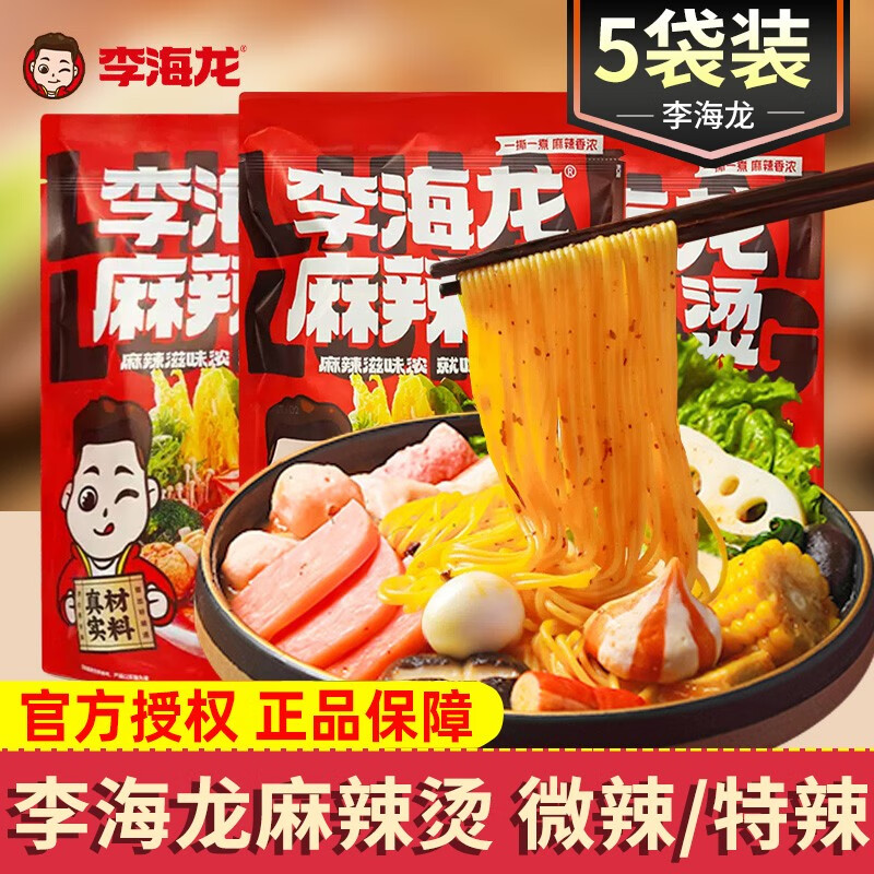 李海龍麻辣燙東北老式風(fēng)味黏糊濃湯麻辣燙面麻辣拌自煮夜宵方便速食食品 【5包】微辣味*5包