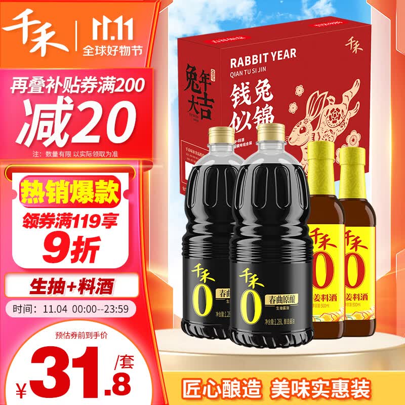 千禾 春曲原酿生抽1.28L*2+料酒500ml*2 生肖定制 礼盒装怎么看?
