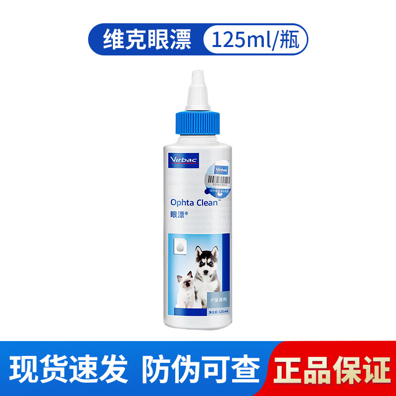 法国维克眼漂 眼净洗眼水洗眼液犬猫通用滴眼液眼屎宠物狗狗眼部清洁清洗 维克眼漂125ml