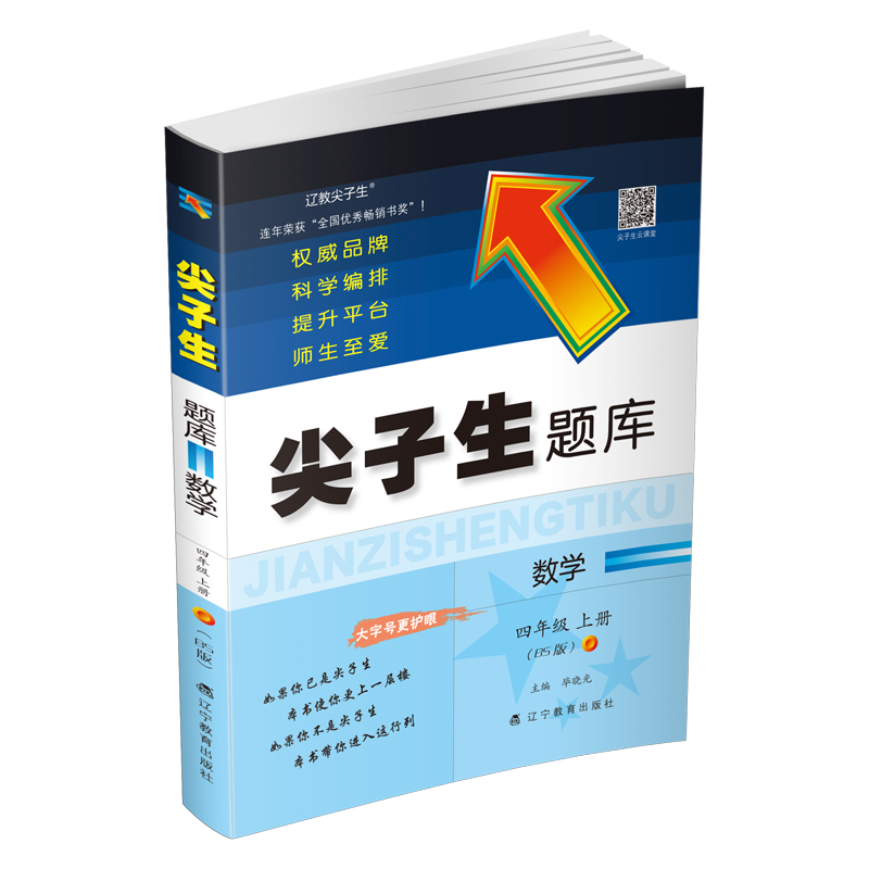 2022秋尖子生题库数学四年级上册(BS版)