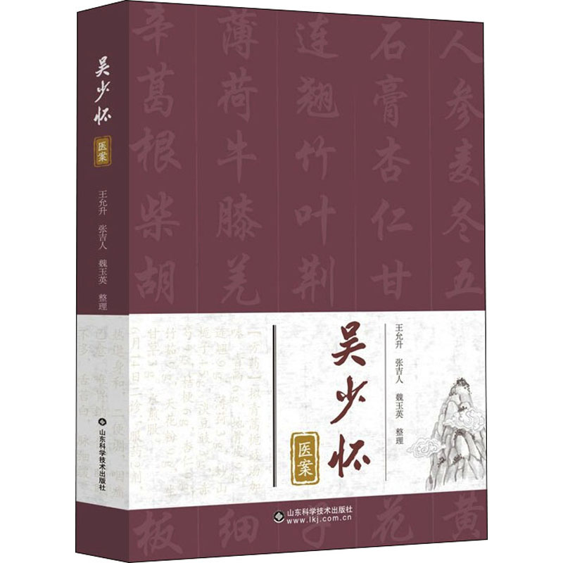 吴少怀医案 图书