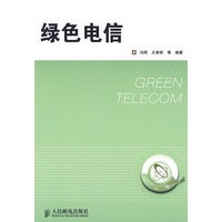 绿色电信【正版图书】