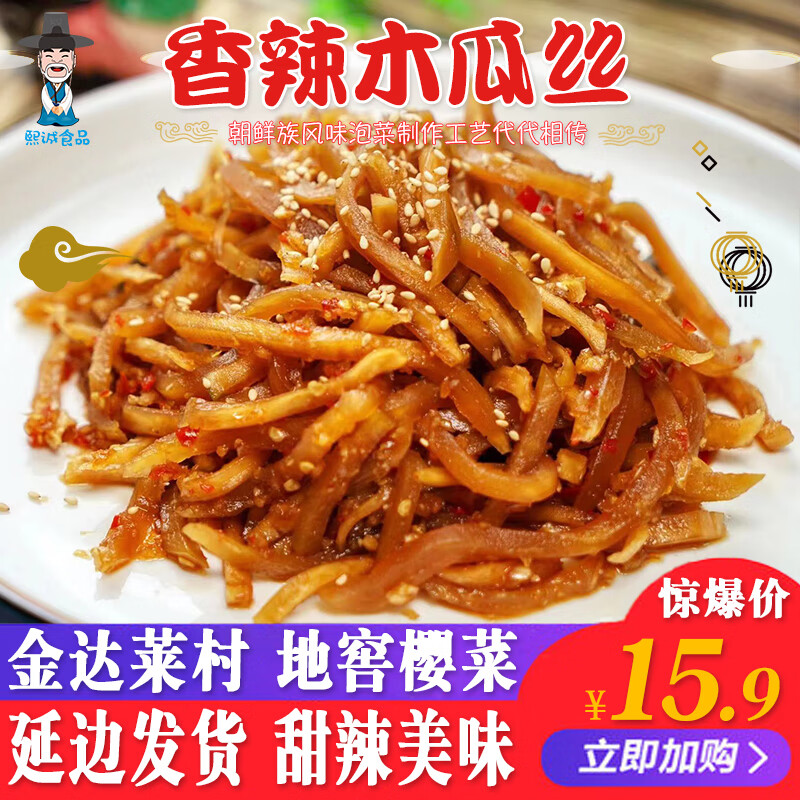 地窖泡菜香辣木瓜丝条酱菜200g袋美食小吃凉拌即食下饭脆咸菜 两袋装