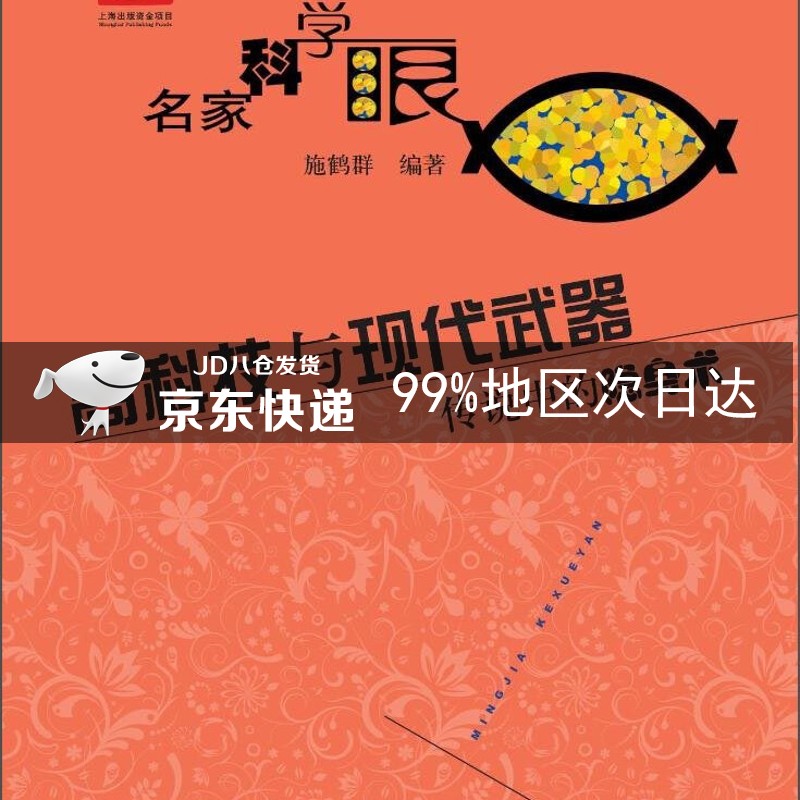 高科技与现代武器 传说中的隐身术
