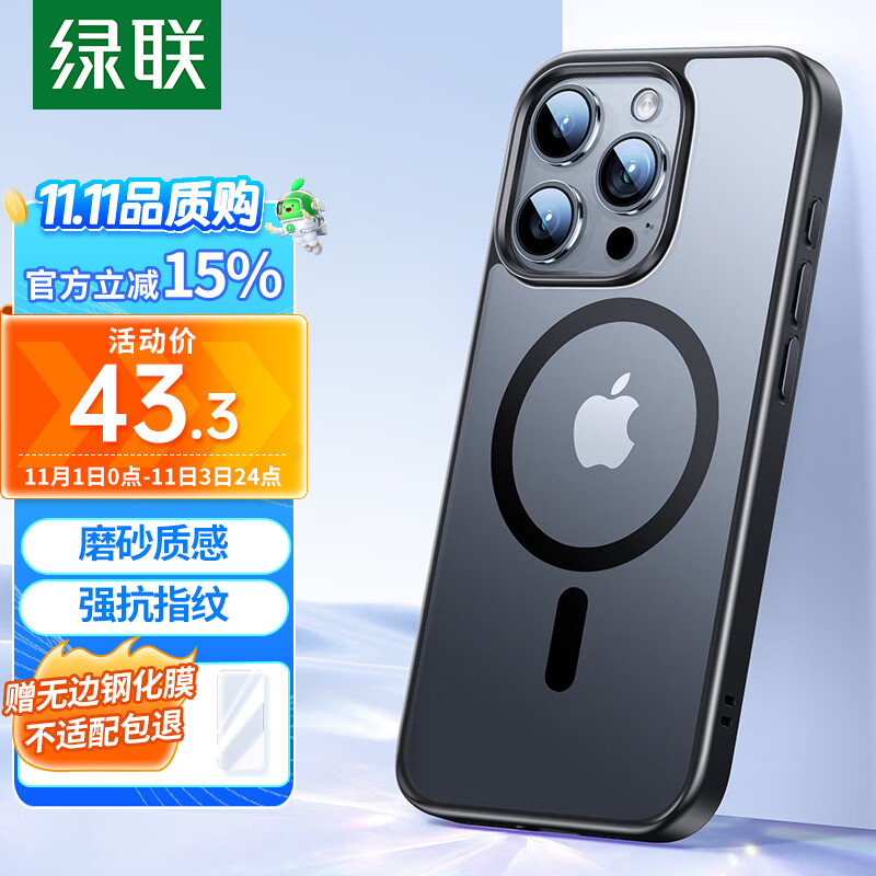 绿联 iPhone15Promax手机壳 苹果15ProMax磁吸壳 MagSafe保护套 无线充电 防摔抗指纹防磨防震超薄 黑色磨砂怎么看?