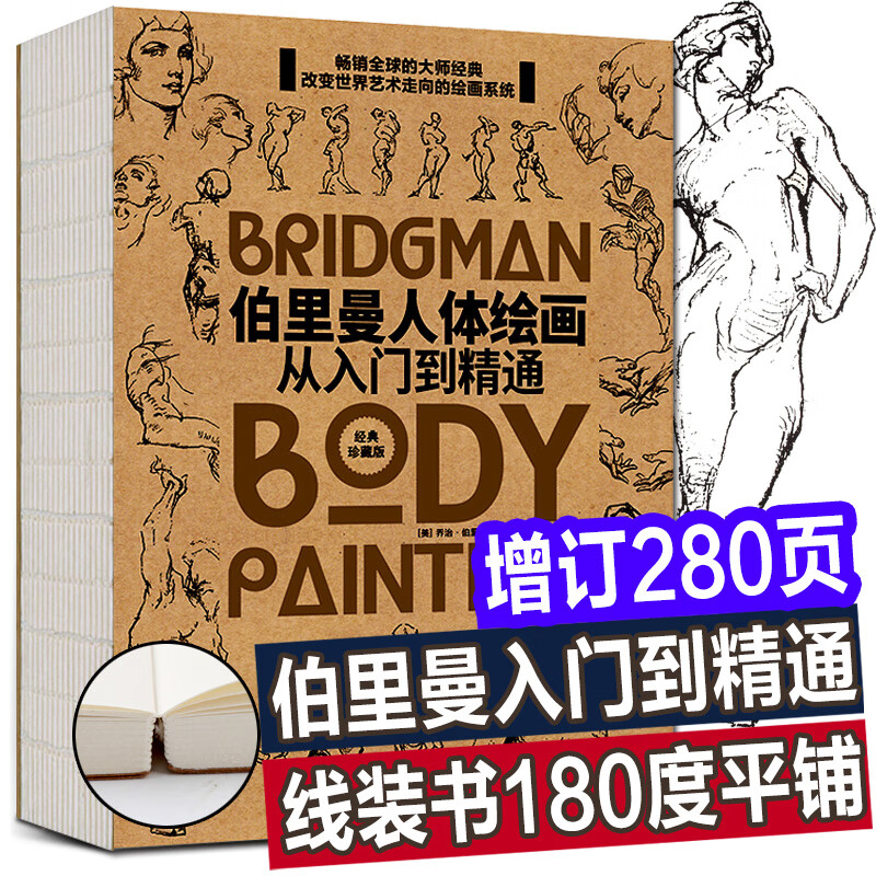 伯里曼人体结构绘画教学 伯里曼速写人体画手五官头像绘画描摹新手