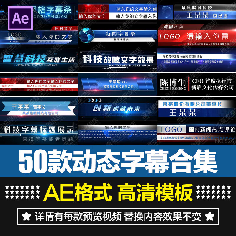 蓝色科技新闻文字幕条人物介绍标题电视栏目片头视频ae模板素材