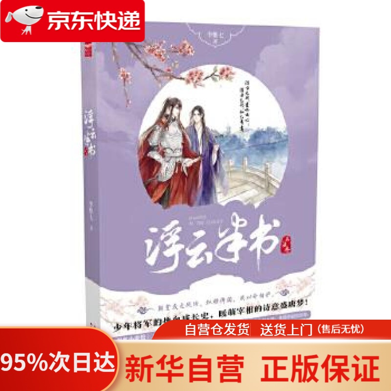 【新华书店正版】【新华书店官方网店】浮云半书 兵法卷 李惟七