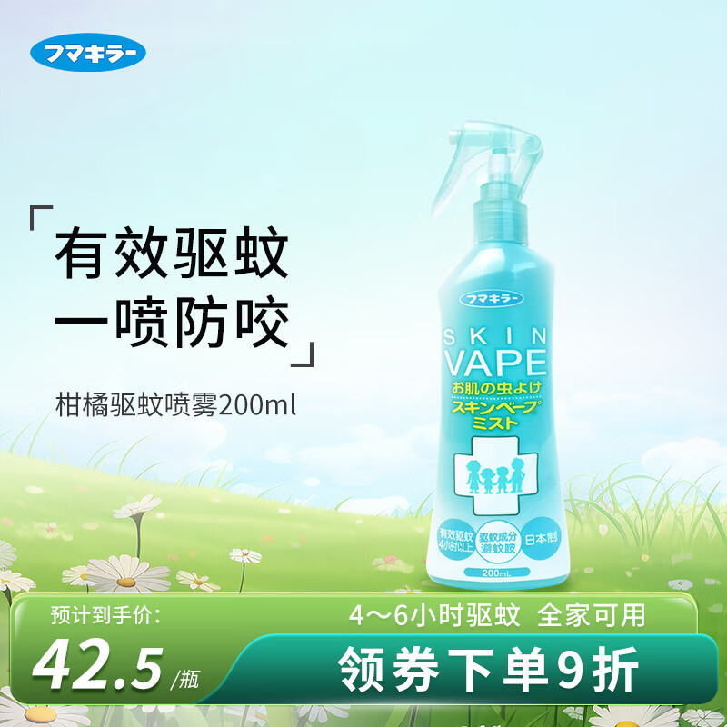 未来（VAPE）驱蚊水 花露水 驱蚊液 防蚊喷雾 驱蚊神器 柑橘香型200ml