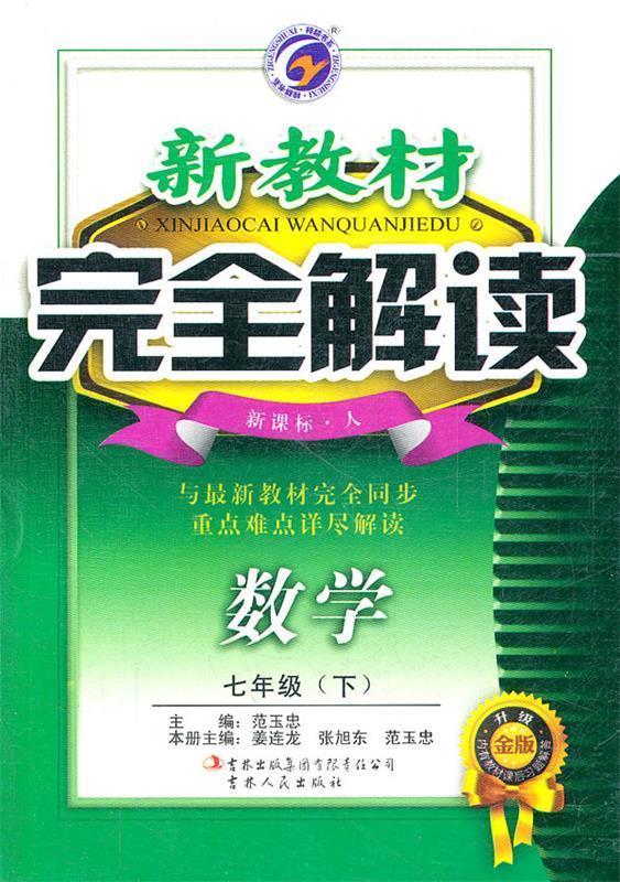 七年级【正版好书，下单速发】