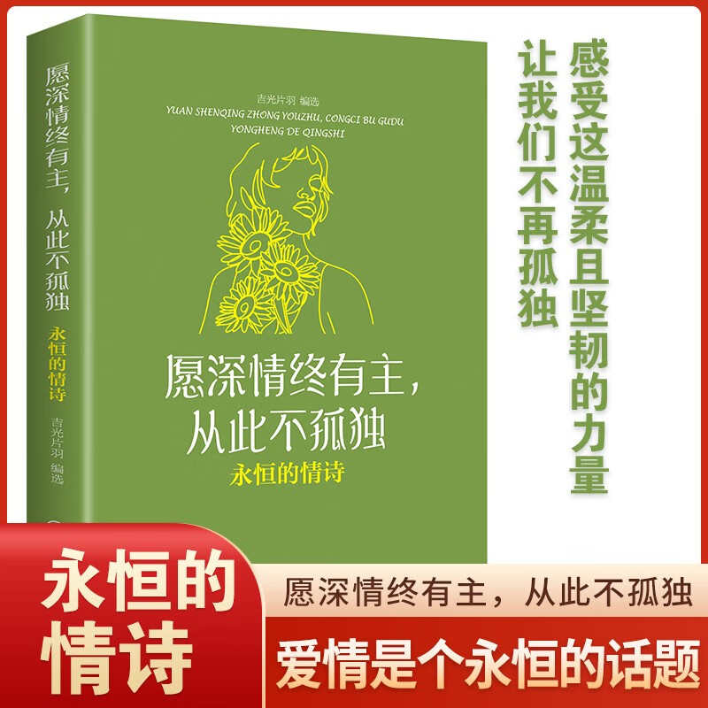 每日能量金句+永恒的情诗+每日暖心情话详情图