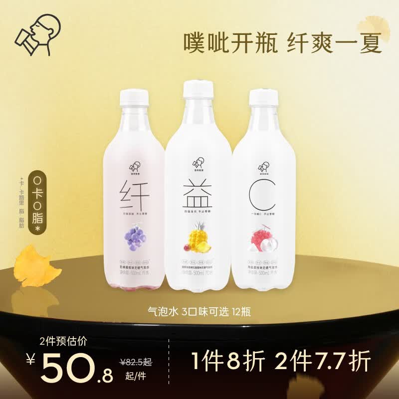 喜茶（HEYTEA）无糖气泡水0糖0脂0卡多口味饮料整箱 葡萄*4+菠萝*4+荔枝*4怎么看?