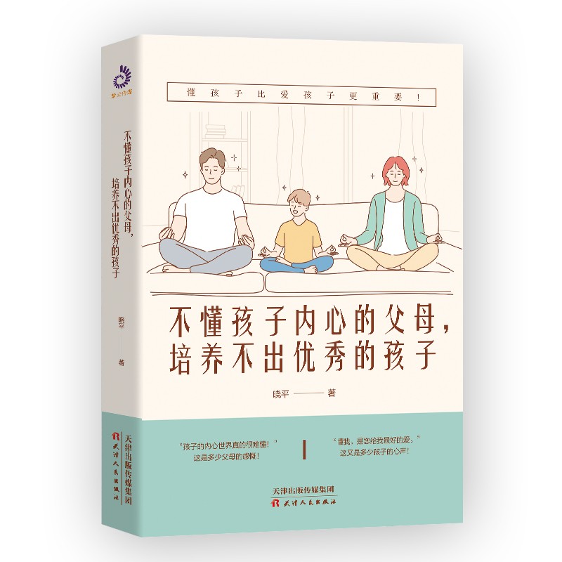 不懂孩子内心的父母，培养不出优秀的孩子