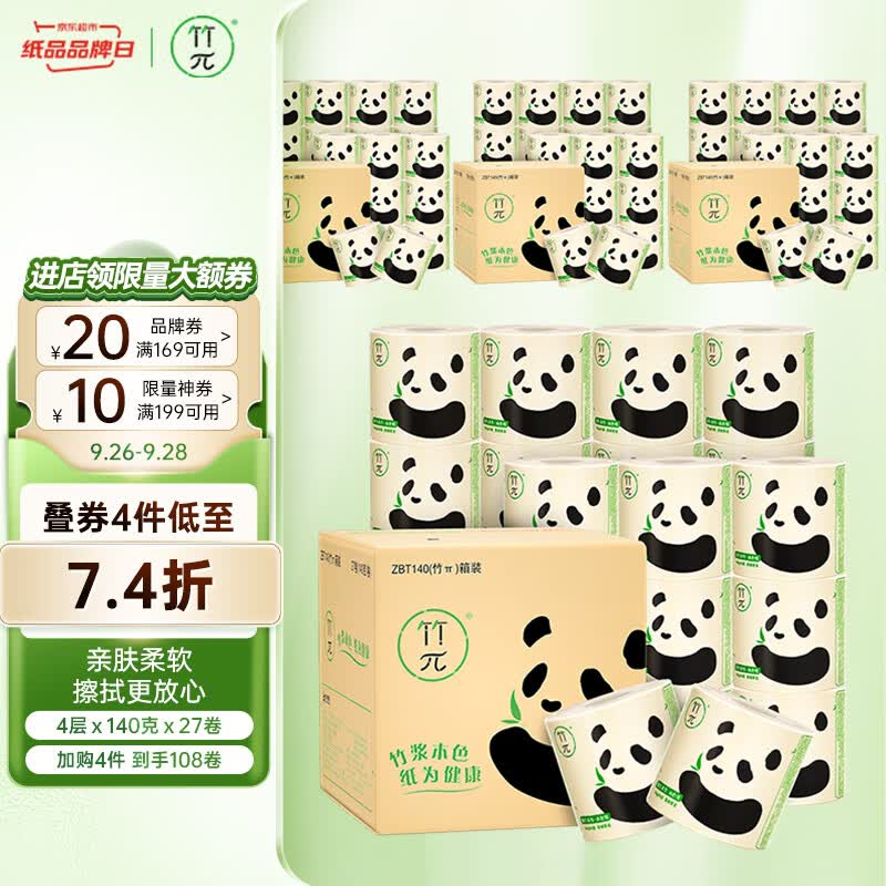 竹π竹派本色纸4层140克27卷装加厚卫生纸卷纸（整箱销售）使用感如何?