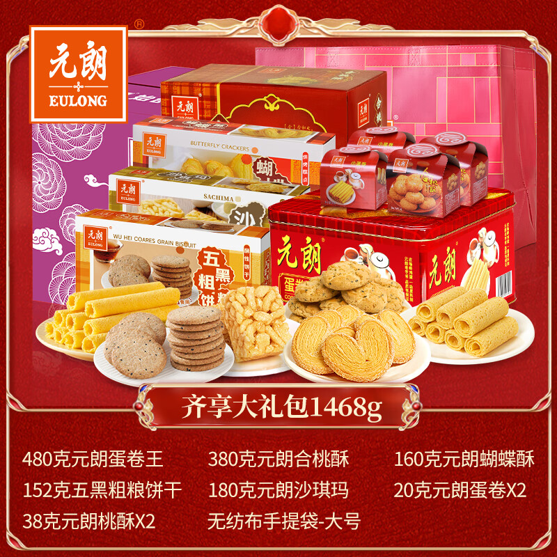 智宙广州特产深圳珠海澳门手信伴手礼零食饼干糕点礼盒 齐享礼包 146