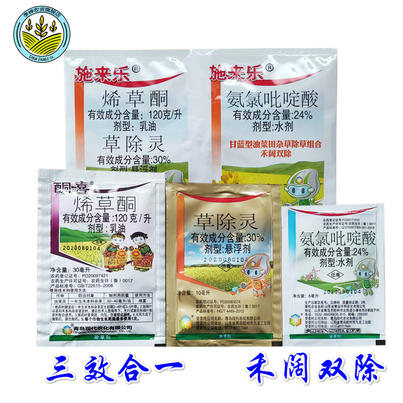 青岛现代施来乐草除灵氨氯吡啶酸甘蓝型油菜田地苗后专用除草剂 42ml