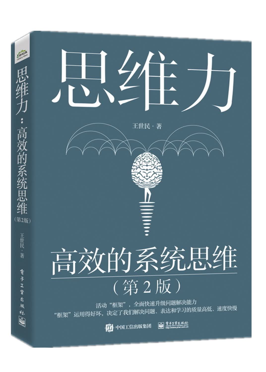 思维力