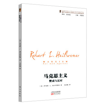 马克思主义:赞成与反对【好书,下单速发】