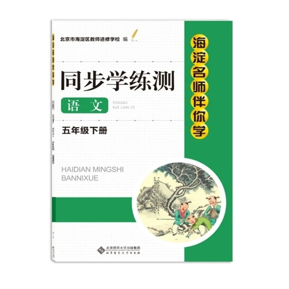 2023春 海淀名师伴你学 同步学练测1