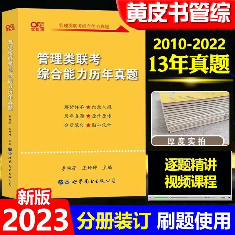 2024老吕管理类联考逻辑数学写作要点7讲+基础母题800篇+英语二+综合真题超详解+199综合能力联考教材MBA MPA MPAcc考研管综书课包会计专硕类用书吕建刚2023 2023张剑黄皮书【管