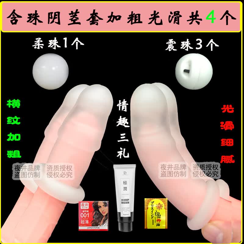 夜井延时加长持久加粗狼牙套情趣加厚安全套男用震动女用尖叫成人情趣 双龙含珠套套肆个【4珠+3