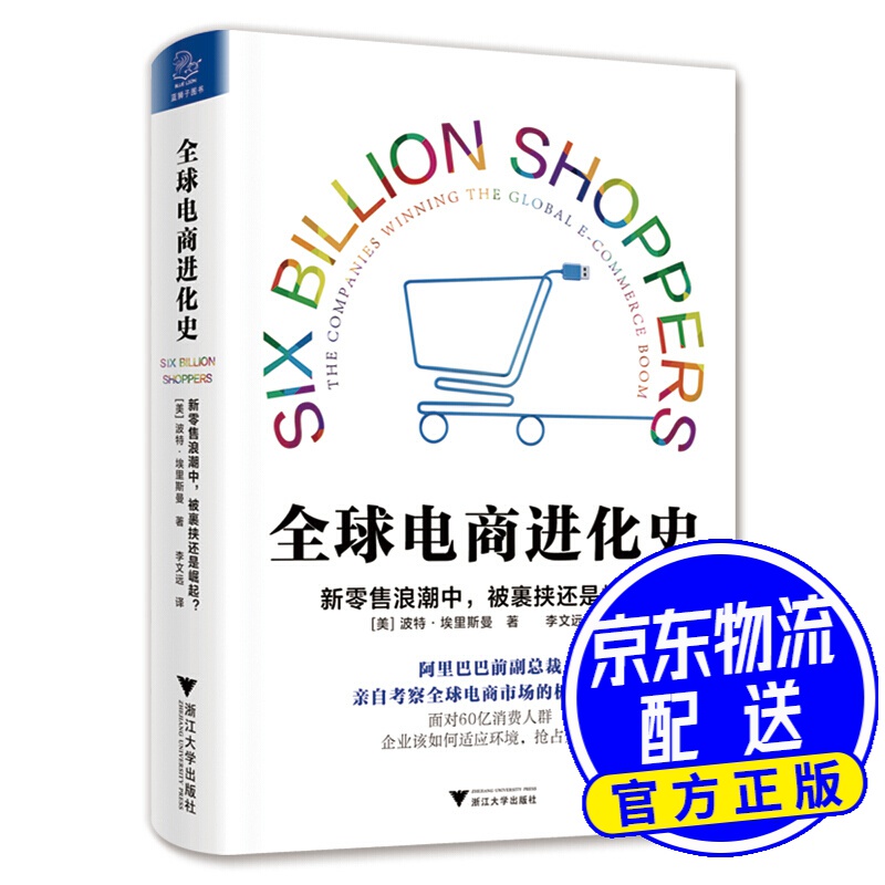 全球电商进化史