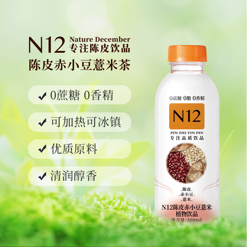 N12陈皮赤小豆薏米水祛养生湿无糖饮料0糖0脂0卡饮品500ml*12瓶整箱