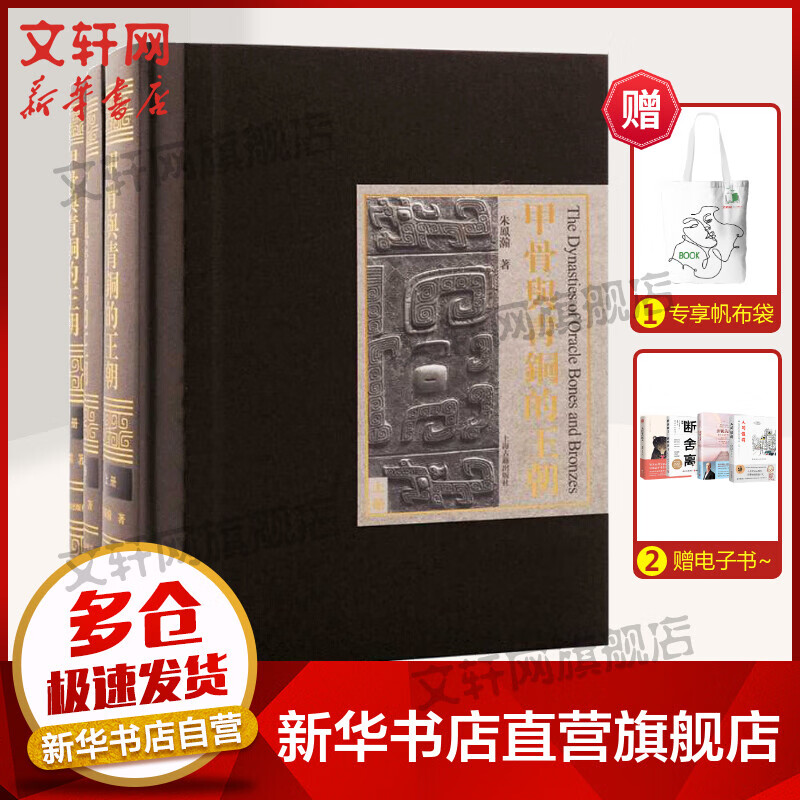 甲骨与青铜的王朝(上中下)(精)  全三册 朱凤瀚著作商周文物考古中国通史 图书怎么看?