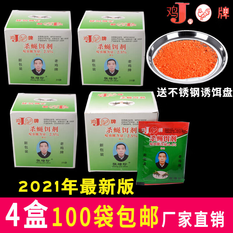 张培珍鸡牌灭蝇王 养殖场用家用长效灭苍蝇4盒100袋杀蝇饵剂杀灭苍蝇