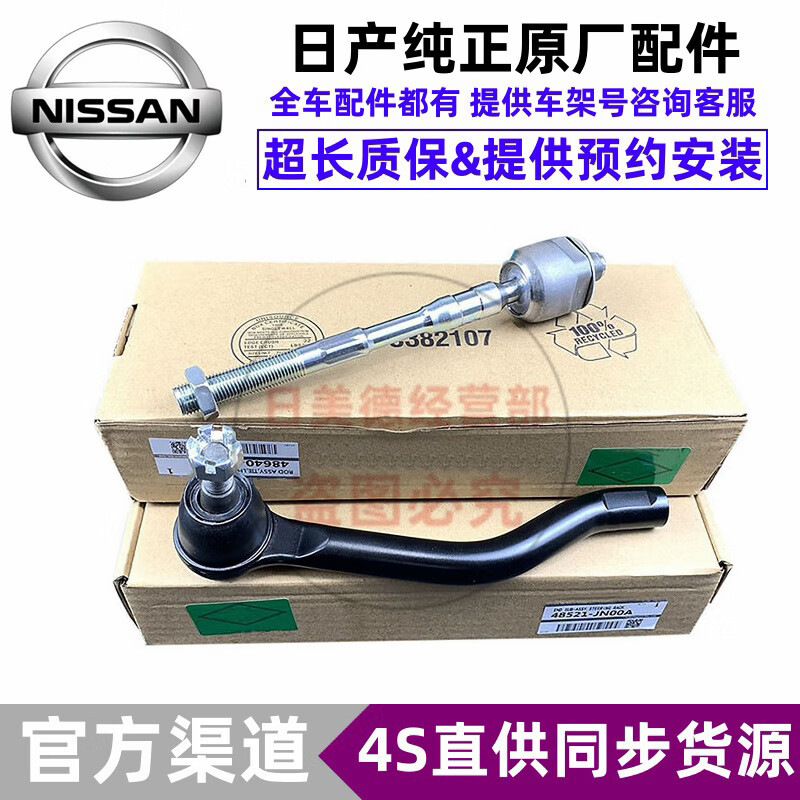 日產(chǎn)（NISSAN）原廠轉(zhuǎn)向橫拉桿 方向機球頭 內(nèi)球頭 外球頭 外球頭/單支【純正原廠】 日產(chǎn)騏達(dá)