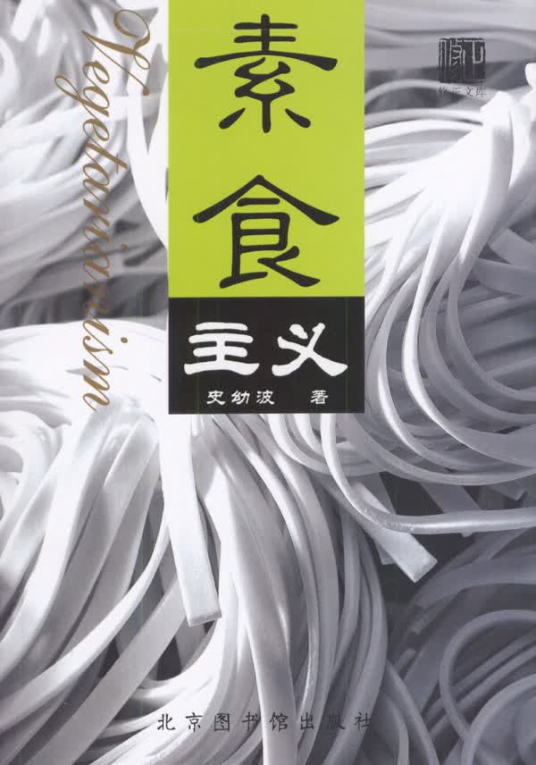 素食主义【放心选购】