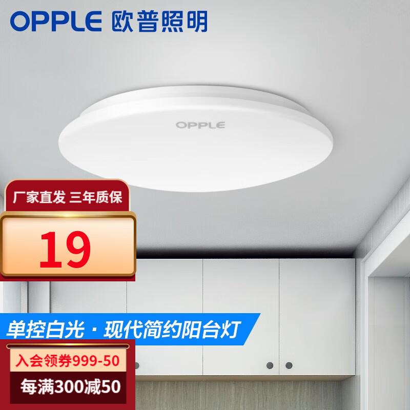 欧普（OPPLE）led吸顶灯具客厅灯饰阳台灯简约现代家用圆形房间 卧室灯 【阳台灯】白光 6瓦使用感如何?