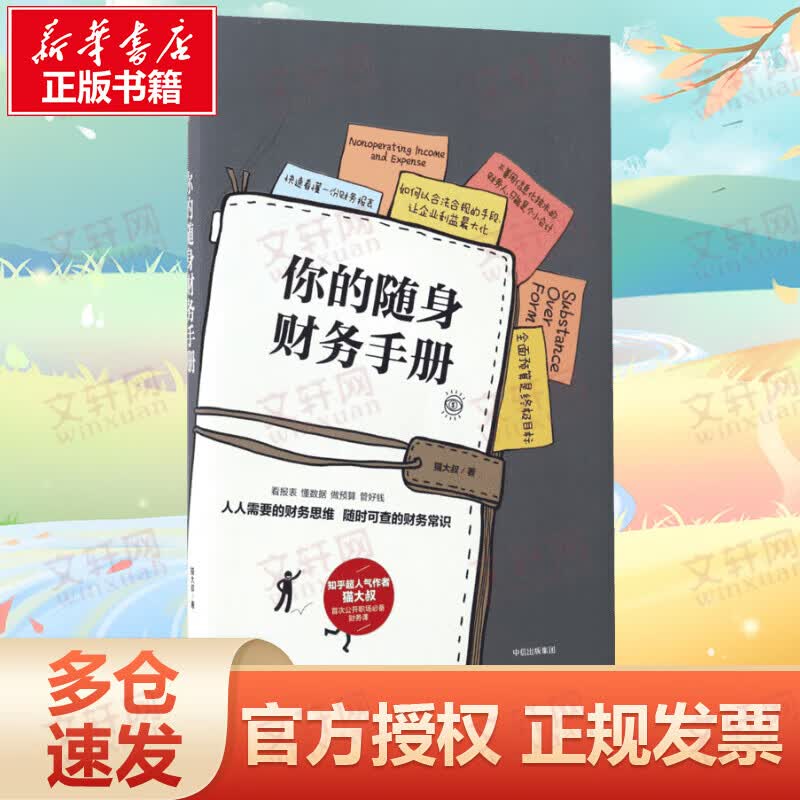 你的随身财务手册