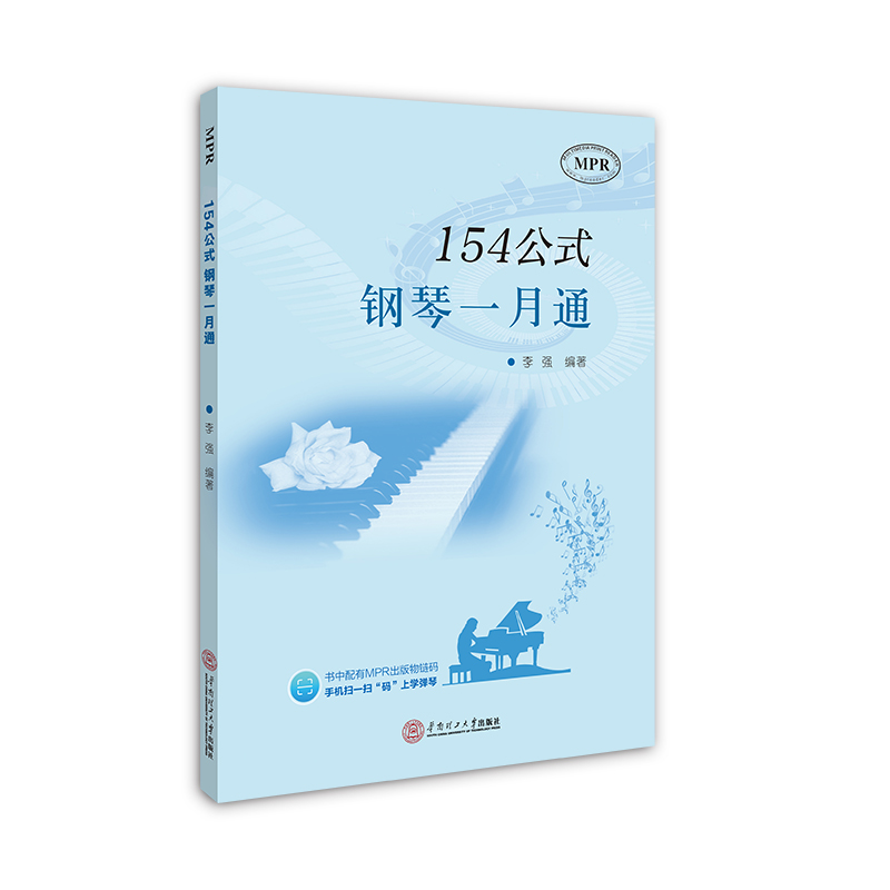 154公式钢琴一月通