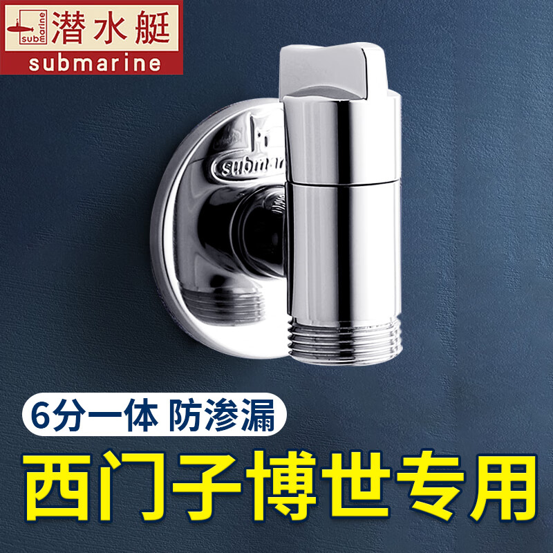潜水艇西门洗衣机水龙头子6分专用短款全自动滚筒洗衣机龙头省空间一体六分角阀全铜接口洗碗机出水配件 【银色6分水龙头】适用西门zi三星博shi属于什么档次？