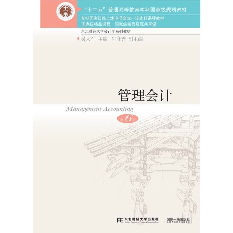 管理会计 图书