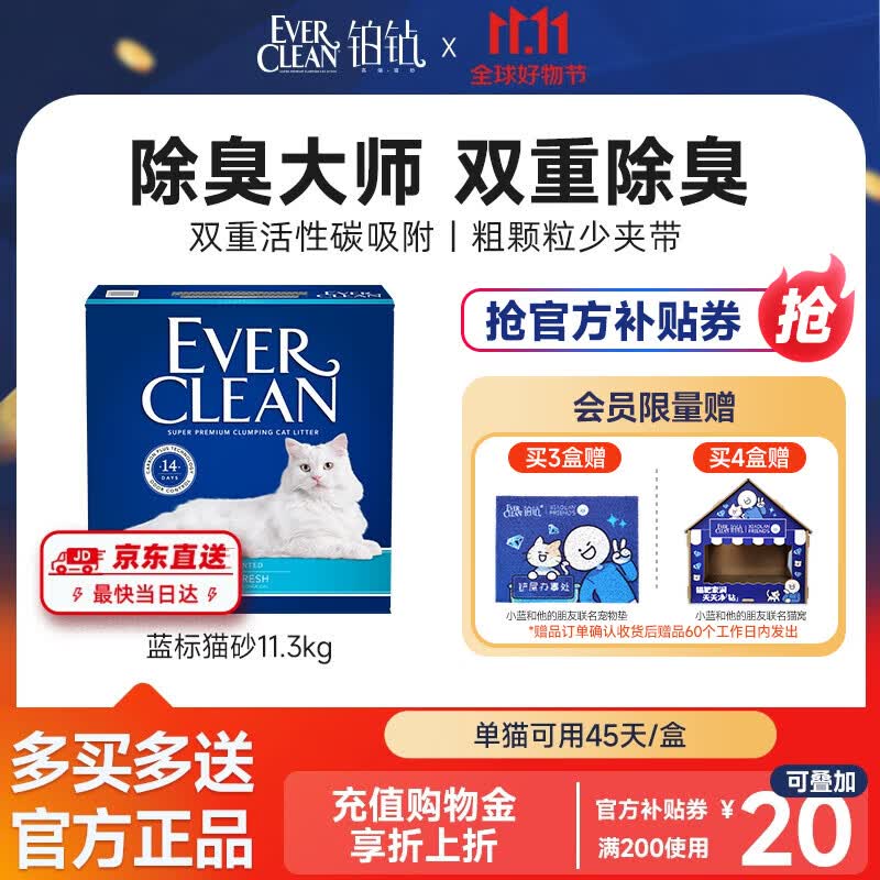 铂钻（EverClean）铂钻原装进口高效除臭膨润土活性炭无尘除臭猫砂 蓝标 25磅11.3kg 蓝标 高效除臭猫砂25磅11.3kg属于什么档次？
