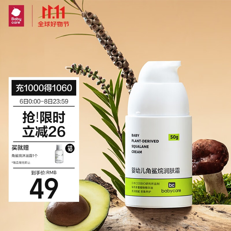 babycare婴儿面霜角鲨烷儿童面霜宝宝补水保湿身体乳擦脸润肤霜50g怎么看?